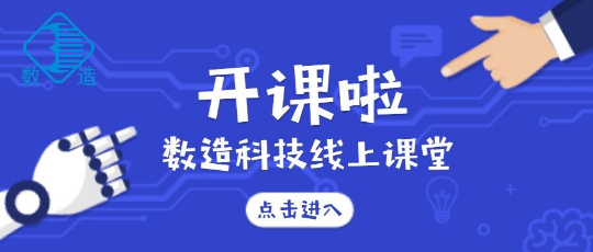 數(shù)造科技線上課堂開講啦！第一課：SLA光固化3D打印后處理